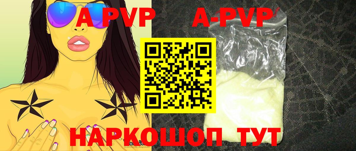 А ПВП Crystall  Артём  APVP VHQ  A-PVP СК 