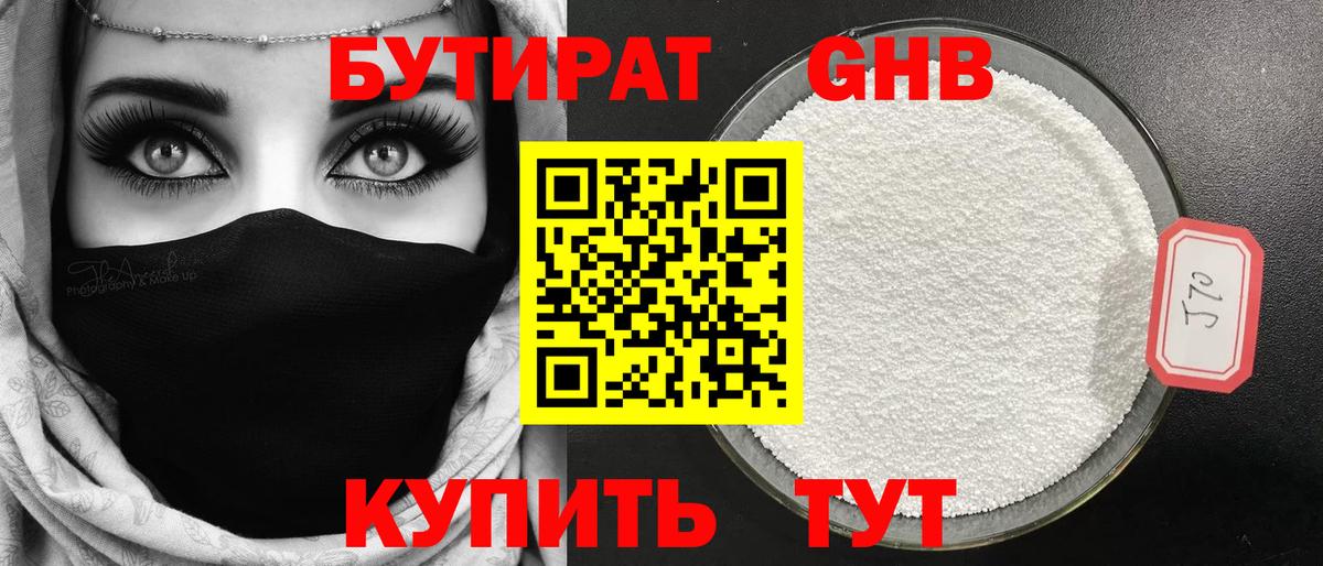 БУТИРАТ жидкий экстази Артём