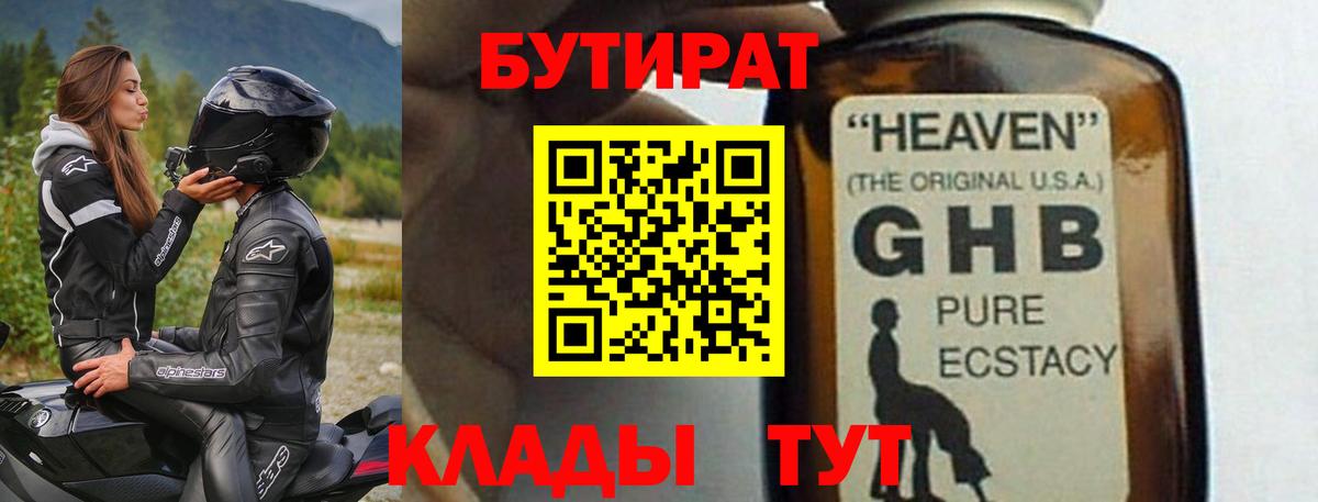 Бутират  Артём  БУТИРАТ вода 