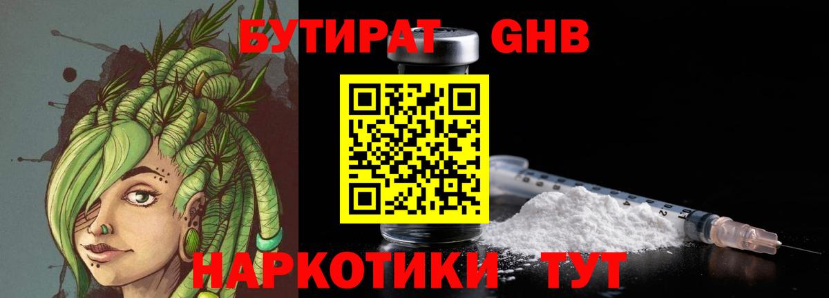 БУТИРАТ жидкий экстази Артём