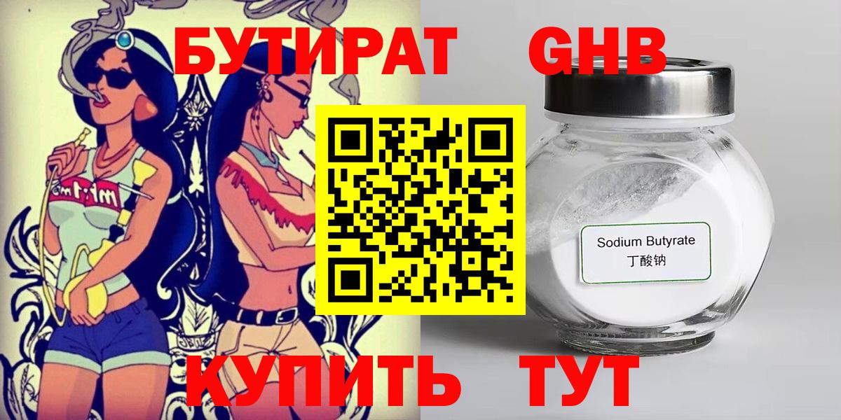 Бутират жидкий экстази  Вход с VPN  Артём 