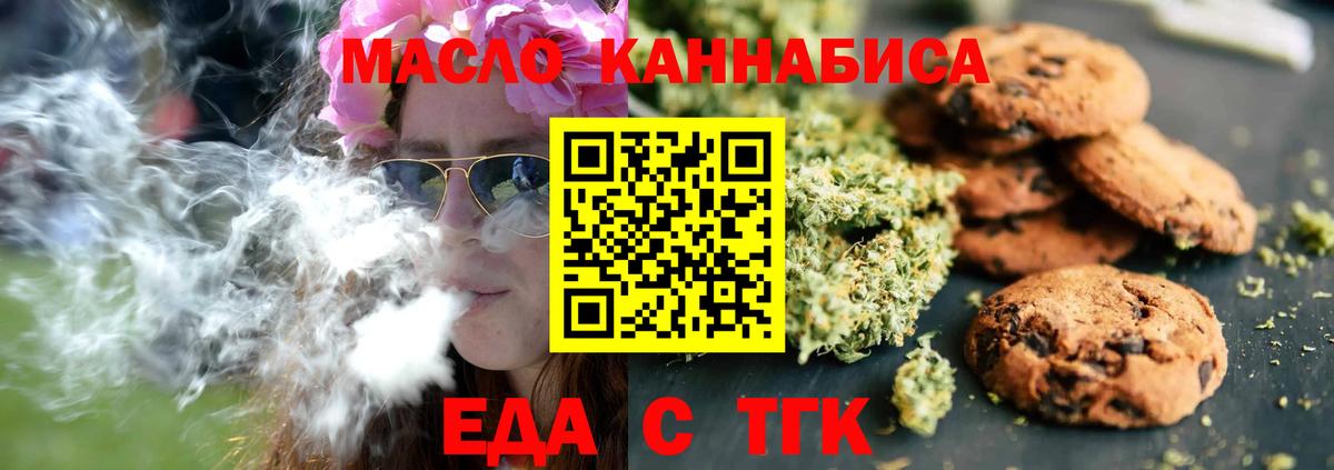 Печенье с ТГК марихуана  Вход с VPN  Артём 