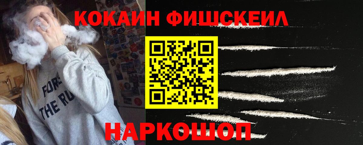 Кокаин VHQ  Cocaine FishScale  Артём 