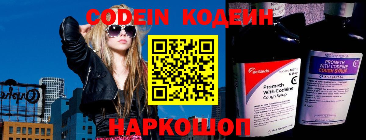Кодеиновый сироп Lean напиток Lean (лин) Артём