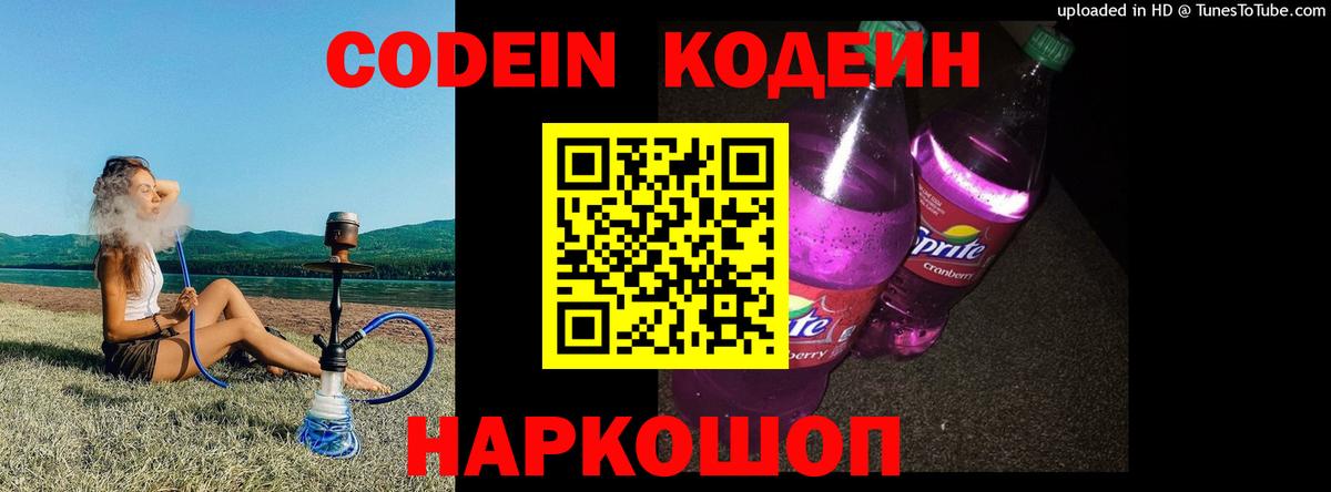 Кодеин напиток Lean (лин) Артём