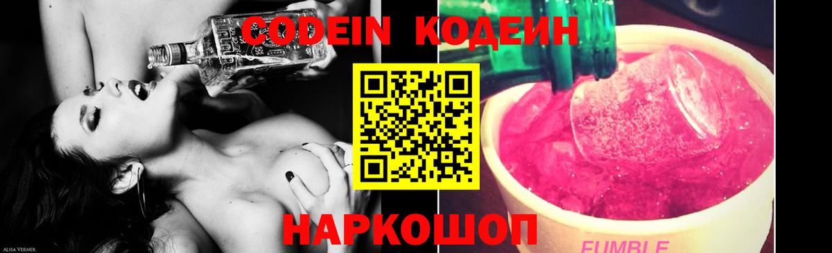 Кодеин напиток Lean (лин)  Кодеин Purple Drank  Артём 