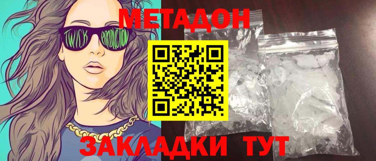 Метадон кристалл  МЕТАДОН белоснежный  Артём 